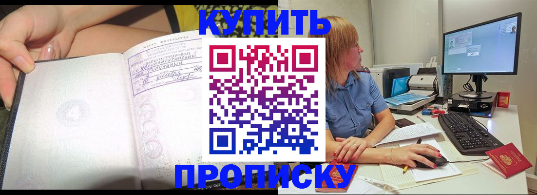 купить прописку в Катайске